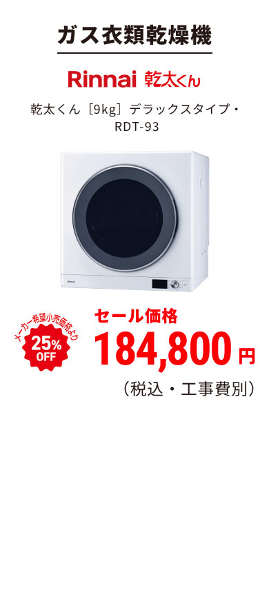 ガス衣類乾燥機