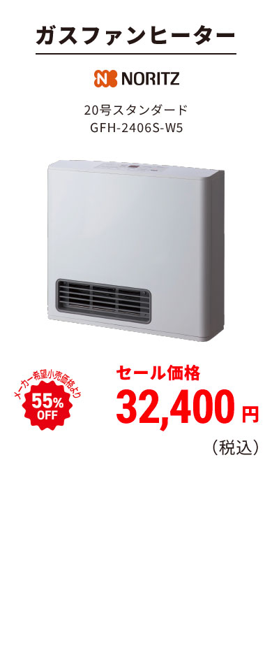 ガスファンヒーター