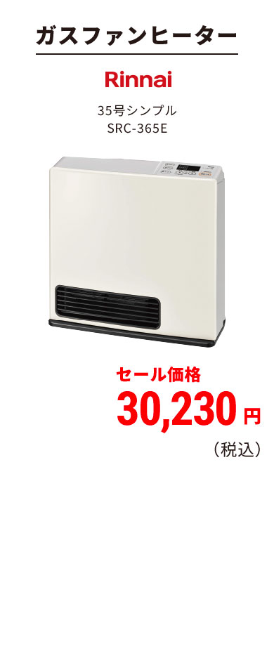 ガスファンヒーター