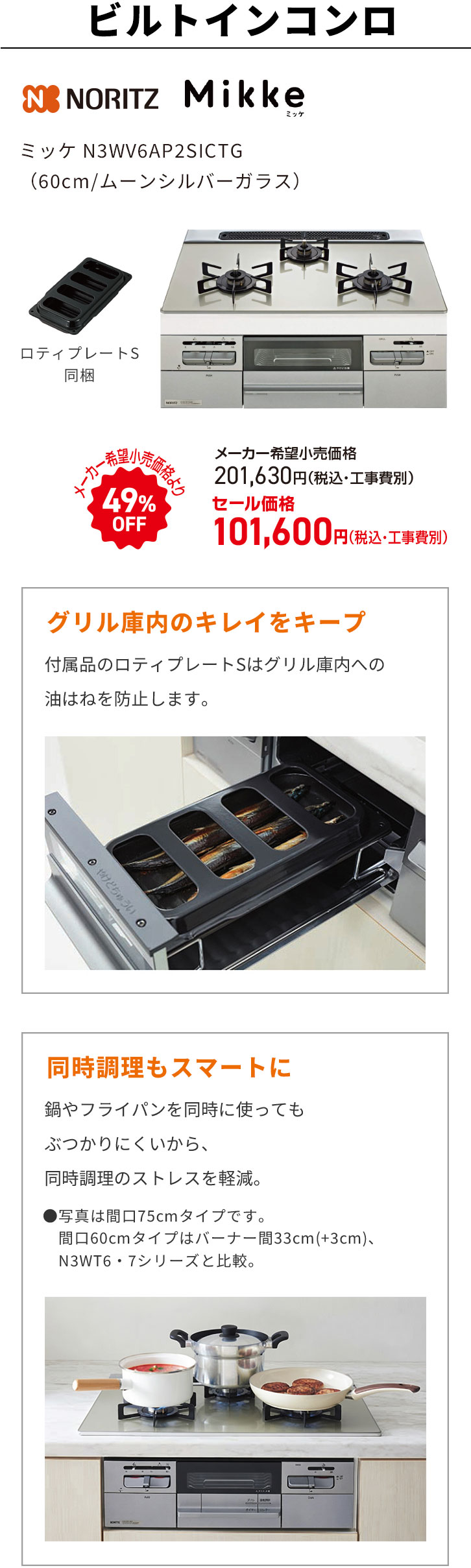 ビルトインコンロの詳細