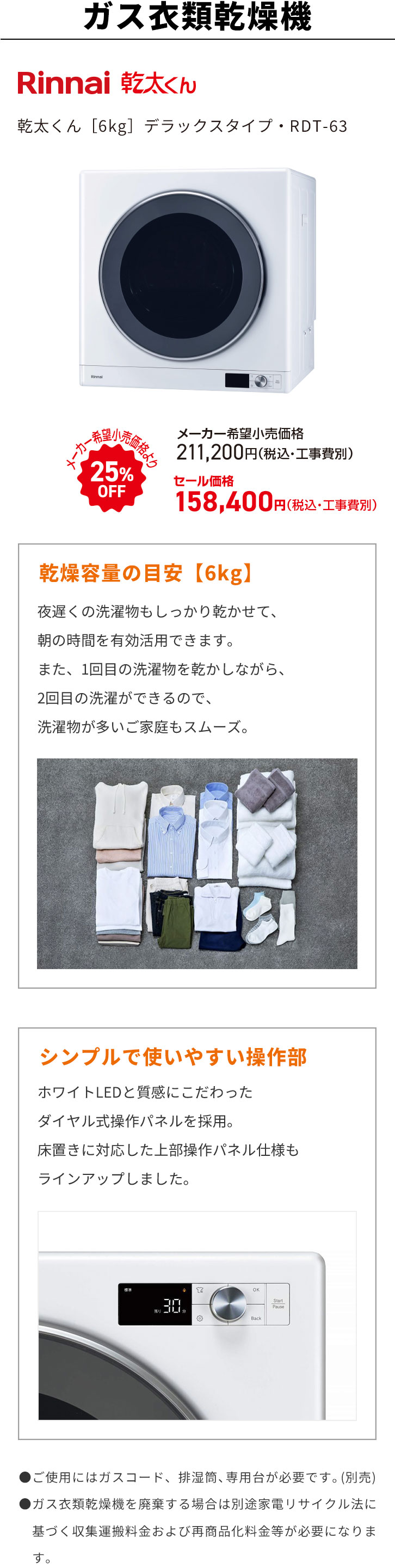ガス衣類乾燥機の詳細