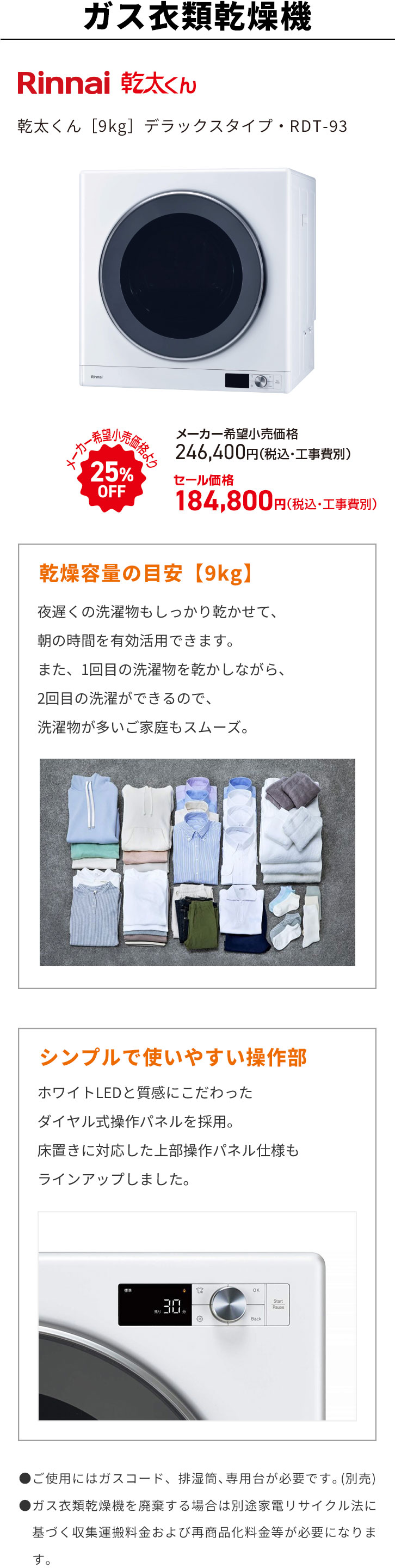 ガス衣類乾燥機の詳細