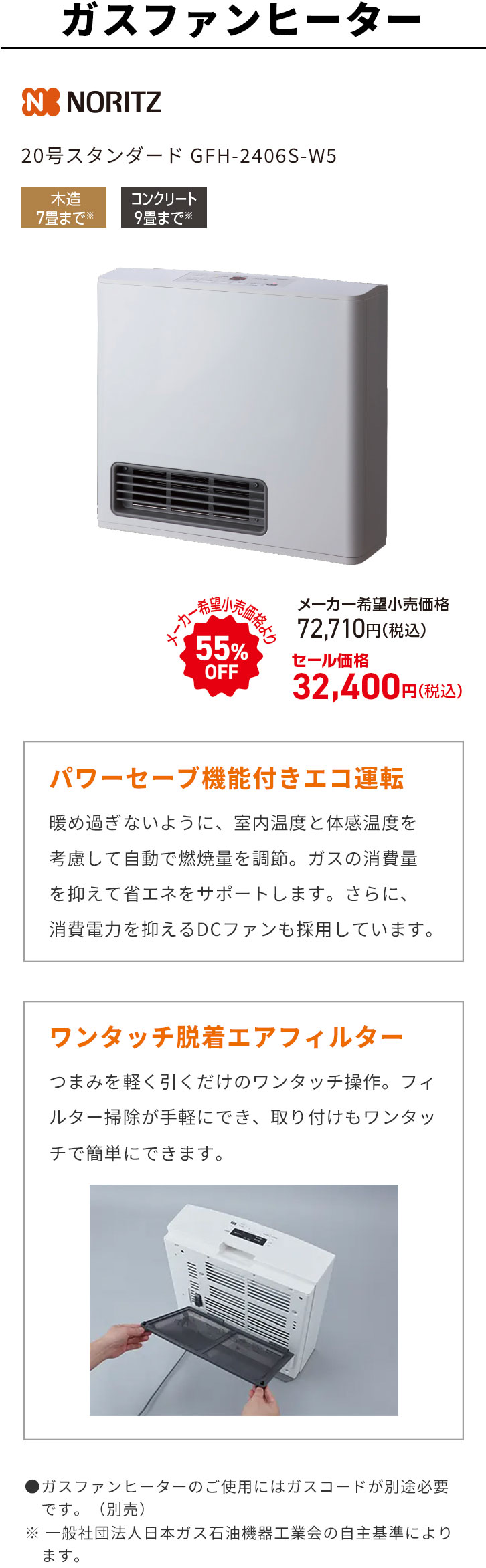 ガスファンヒーターの詳細