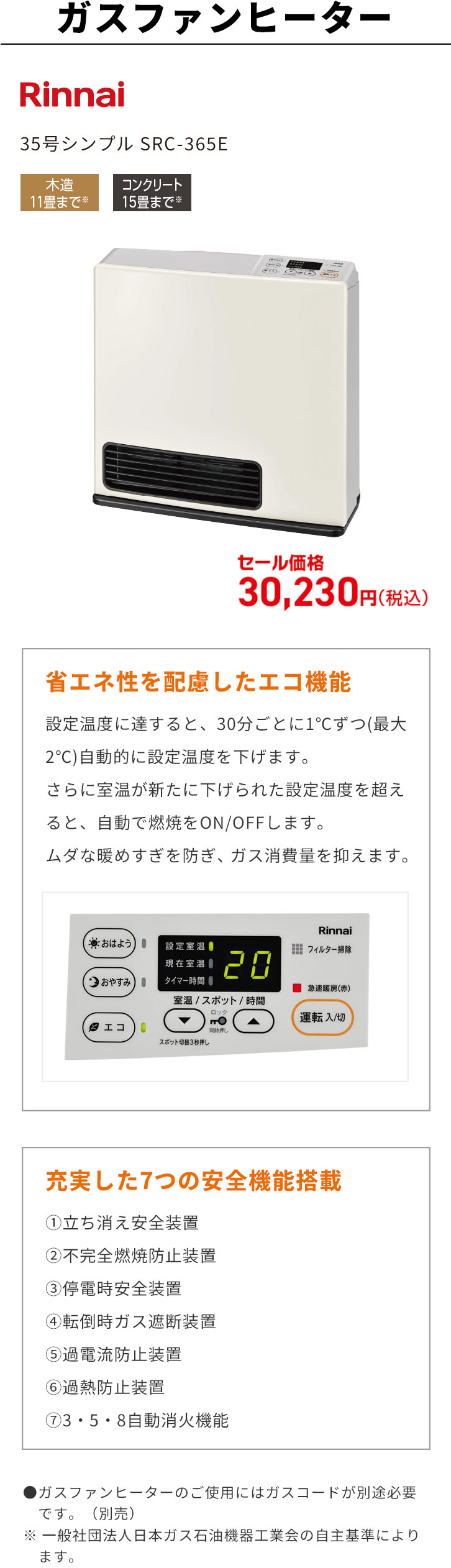 ガスファンヒーターの詳細