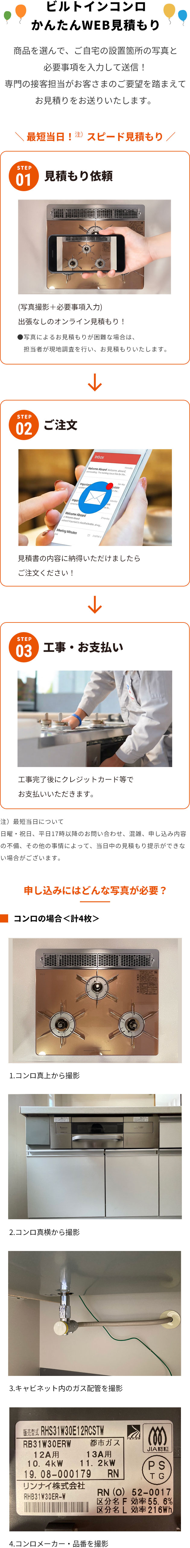 ヨコエネ WEB 簡単見積もりの詳細