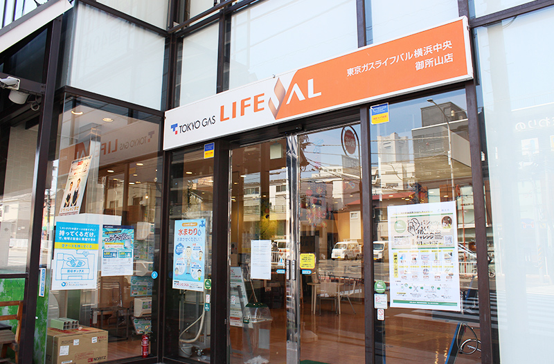 東京ガスライフバル横浜中央 御所山店