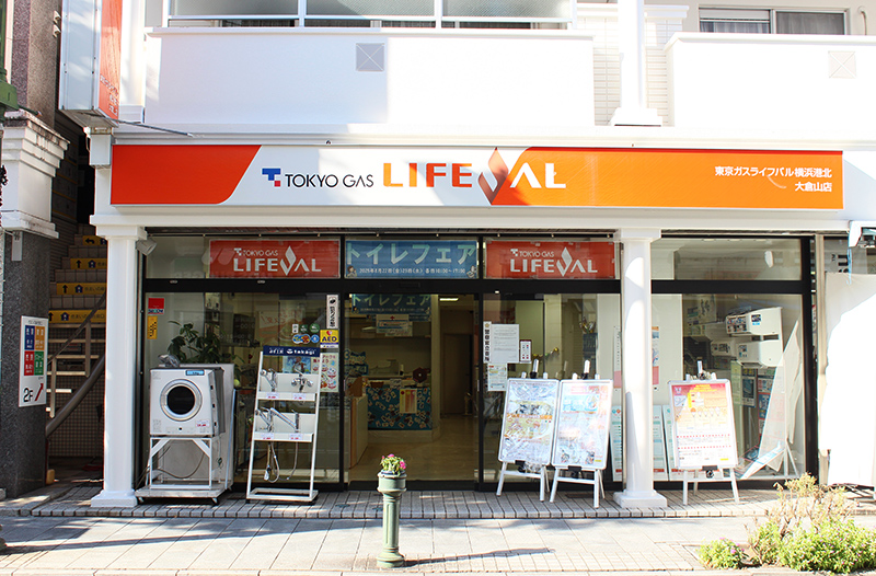 東京ガスライフバル横浜港北 大倉山店