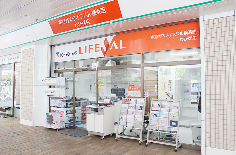 東京ガスライフバル横浜西　わかば店