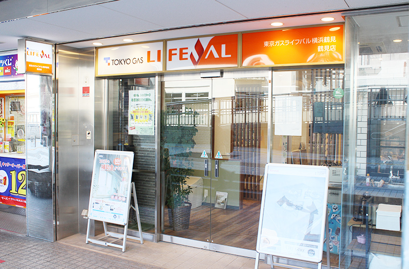 東京ガスライフバル横浜鶴見　鶴見店