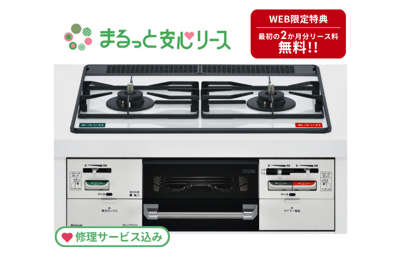 セイフルプラス／リンナイ