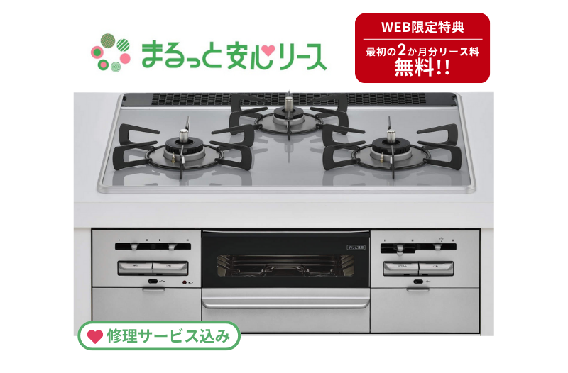 センス／リンナイ