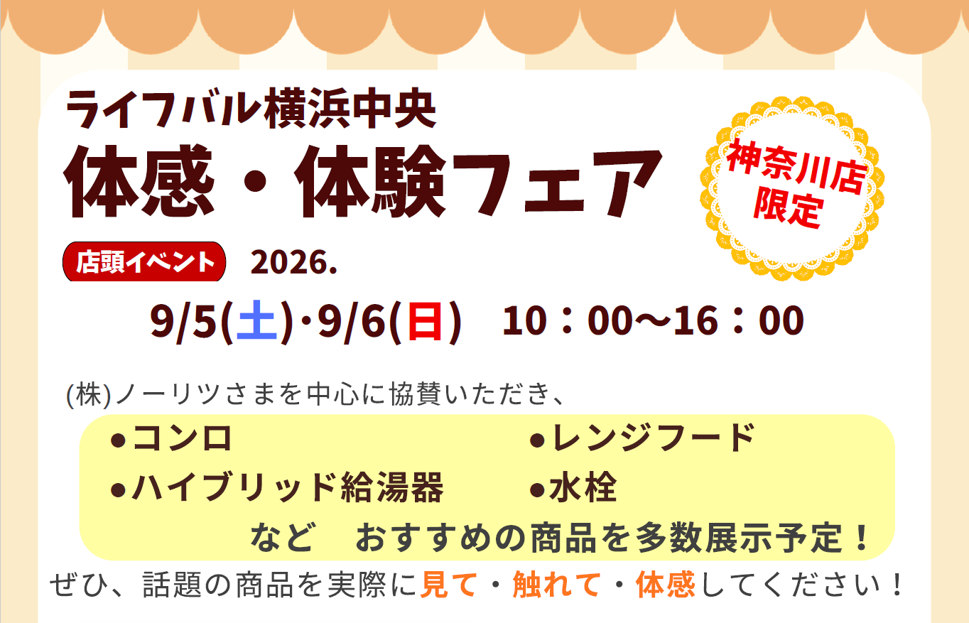 【2026年9月5日・6日】体感・体験フェア 開催のお知らせ