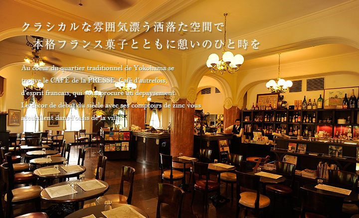 ヨコエネスタッフおすすめ！憩いのフレンチカフェ“カフェドゥラプレス”