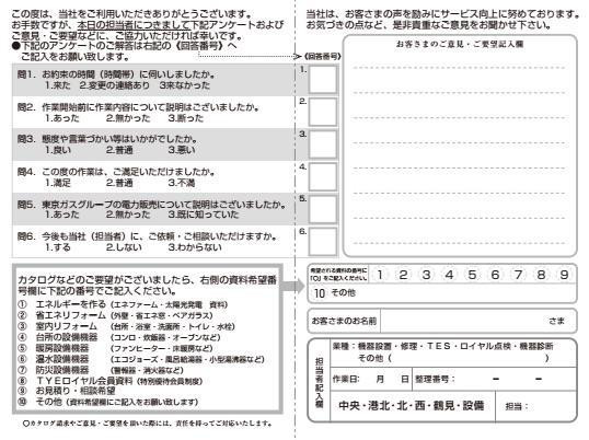 お客さまからいただくアンケートが励みになります！ヨコエネのCS大賞！