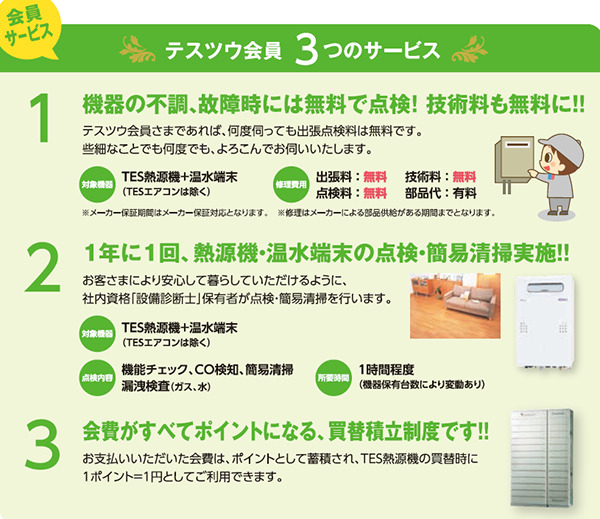 TYEロイヤルクラブ会員「テスツウ」のご紹介！