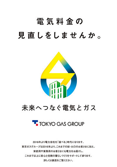 2016年よりスタートする電力の自由化について