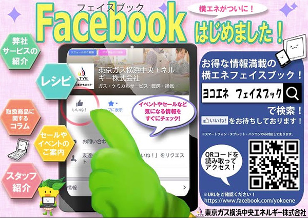 ヨコエネブログ・フェイスブックの店頭POPを作成しました