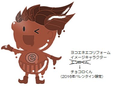 エコロくんが教える生チョコの作り方