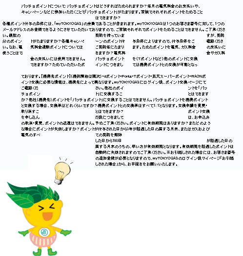 電力会社を検討しているなら東京ガスがおすすめ！