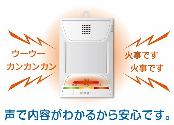 ご家庭を守る小さな門番。ガス警報器・CO警報器の設置はお済みですか？