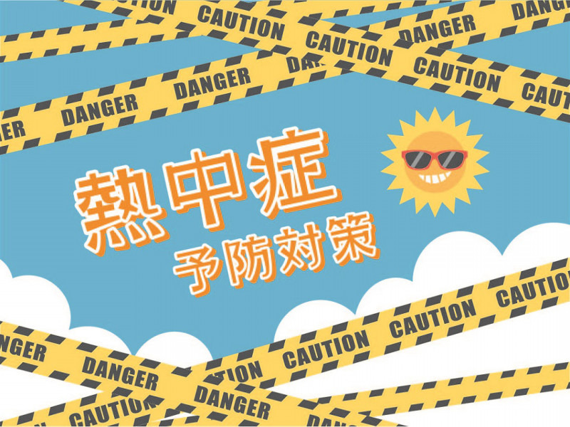 熱中症から家族を守る強いミカタ！～警報器「快適ウォッチ」のご紹介～