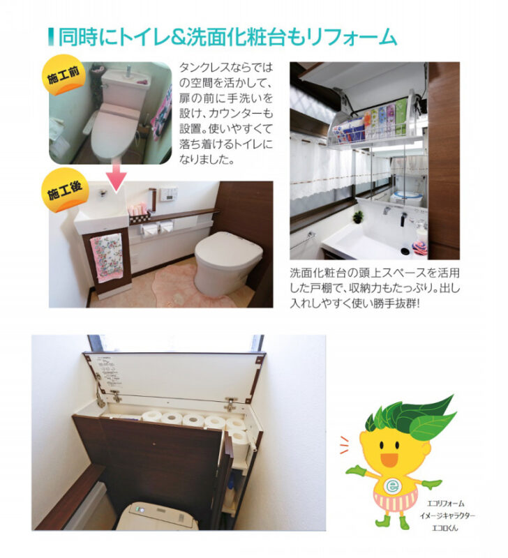 見た目スッキリで収納力UP！～トイレ＆脱衣所リフォーム事例～