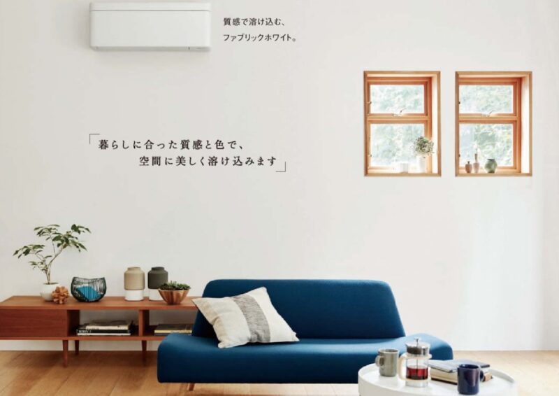 質感と、色で、空間に溶け込む。～壁掛型エアコンrisora（リソラ)～