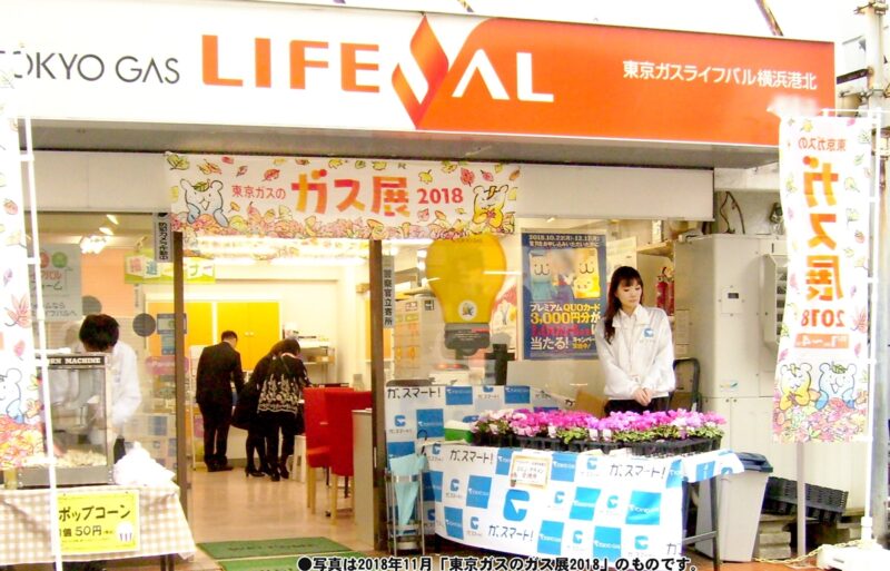 【2019年11月1日（金）～4日（月・祝）】「東京ガスのガス展2019」のご案内