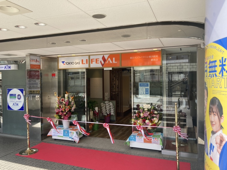 東京ガスライフバル横浜鶴見 鶴見店が移転リニューアルオープンしました！