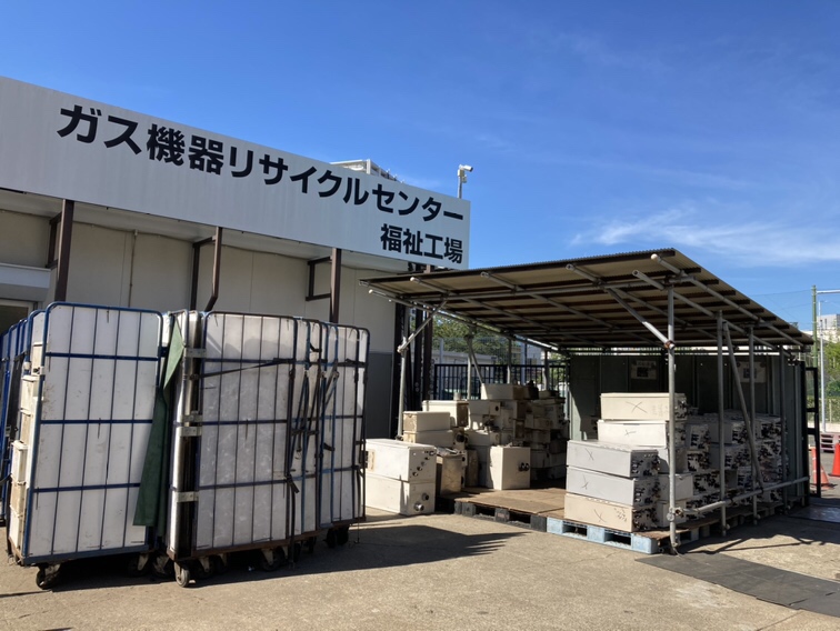 エコロくんが紹介する！ガス機器リサイクルセンター　～ヨコエネのSDGs①～