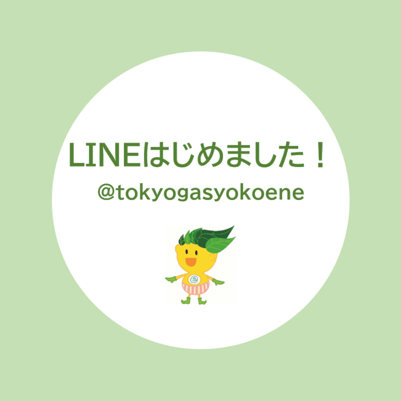 LINE公式アカウントはじめました！ ＼友だち登録キャンペーン実施中／