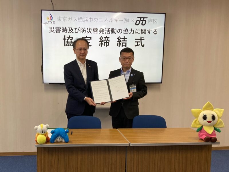 横浜市西区と「災害時及び防災啓発活動の協力に関する協定」を締結しました