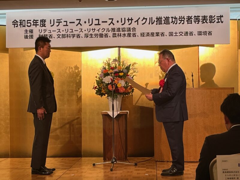 ３Ｒ推進功労者等表彰にてリサイクルセンターが「経済産業大臣賞」を受賞