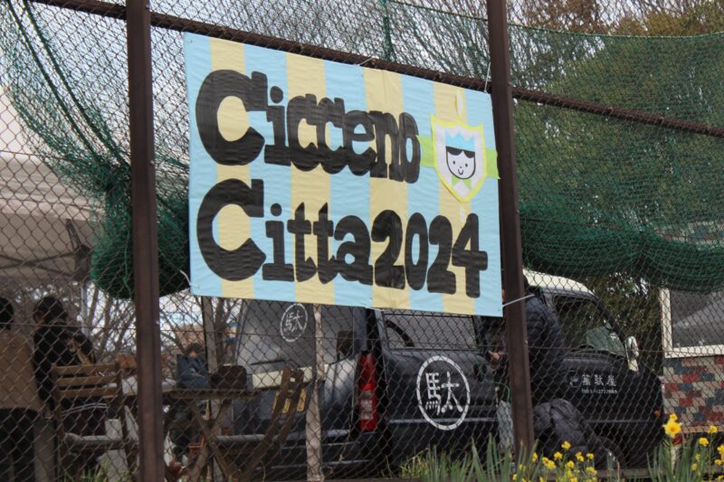 青葉区の美しが丘公園で開催された「チッチェーノ・チッタ2024」に参加しました