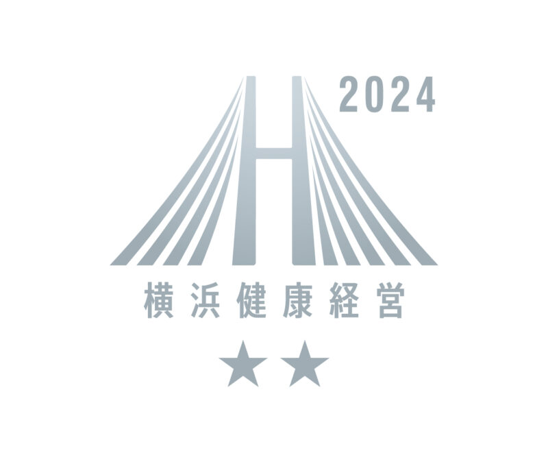 「横浜健康経営認証2024」にてクラスAAに認証