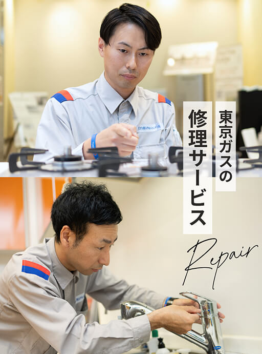 修理サービス