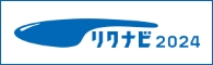 リクナビ2024