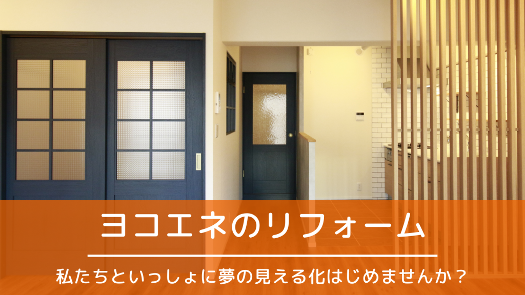 リフォームページ