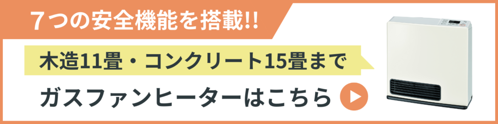 ガスファンヒーターの寿命は何年？買替のタイミングはいつ？ - 東京 